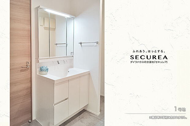 【1号地 洗面室】1号地