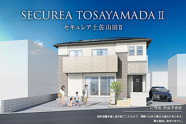 【2号地 外観】完成予想図