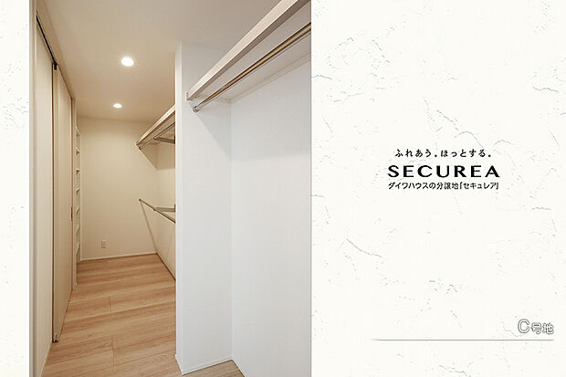 【C号地 収納】C号地