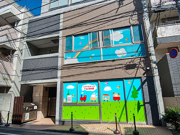 スマイルキッズ下北沢保育園
