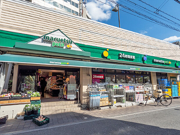 マルエツ プチ 茗荷谷店