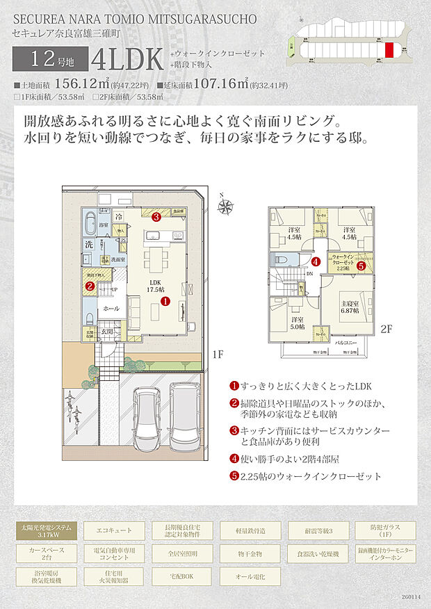 【4LDK】間取・外構植栽図は設計図書を基に描き起こしたもので実際とは多少異なる場合があります。 家具・家電・備品・車・自転車等は価格に含まれません。