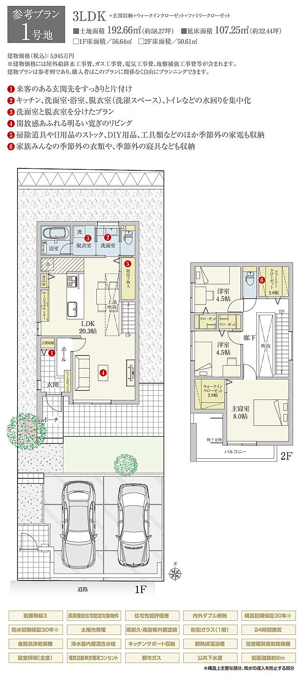 【1号地 建物プラン例（間取り図）】［参考プラン］※建物プランは参考例であり、購入者はこのプランに関係なく、自由にプランニングできます。