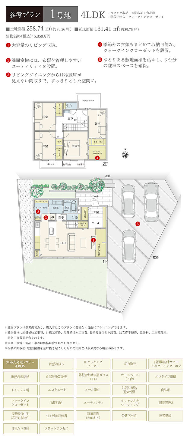 【1号地 建物プラン例（間取り図）】［参考プラン］※建物プランは参考例であり、購入者はこのプランに関係なく、自由にプランニングできます。