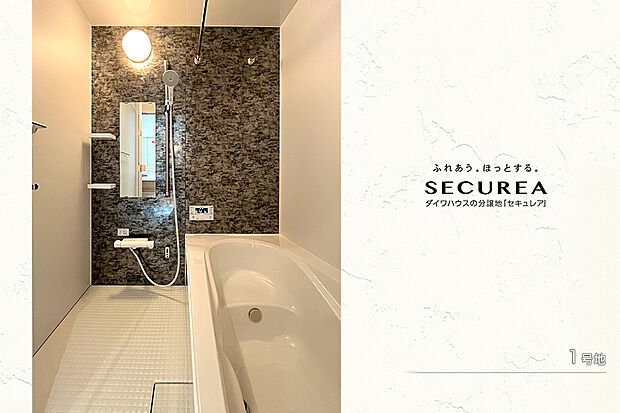 【1号地 浴室】1号地