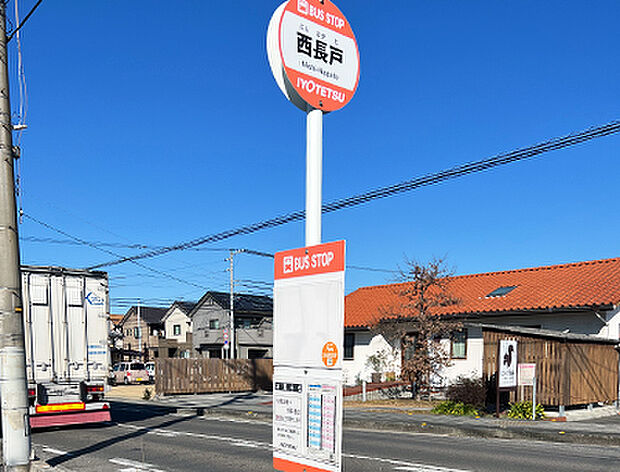 伊予鉄道バス「西長戸」バス停