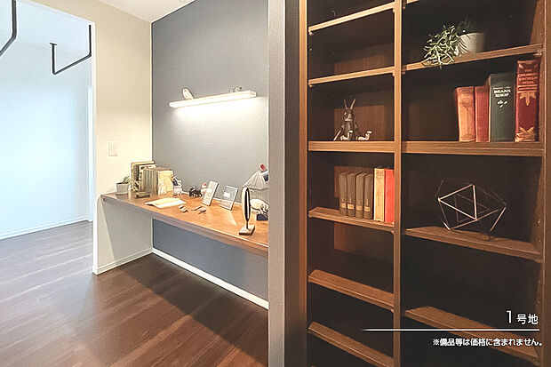 【1号地 書斎】1号地