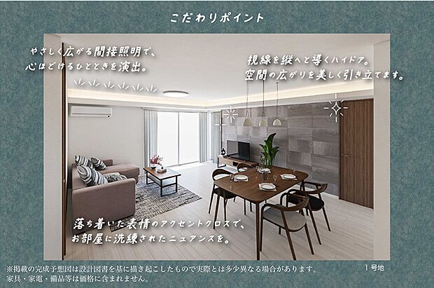 【1号地 リビング】完成予想図