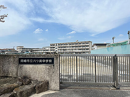 岡崎市立六ツ美中学校 約3420m