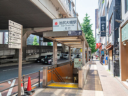 東急田園都市線「池尻大橋」駅 約700m