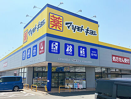ドラッグストアマツモトキヨシ田中店 約1030m