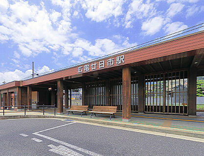 広島電鉄宮島線「広電廿日市」駅 約790m