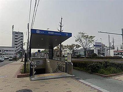名古屋市営地下鉄鶴舞線「荒畑駅」 約310m