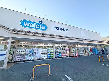 ウエルシア八王子みなみ野店 約440m