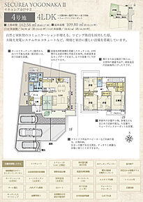 間取・外構植栽図は設計図書を基に描き起こしたもので実際とは多少異なる場合があります。 家具・家電・備品・車両等は価格に含まれません。 