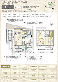 間取・外構植栽図は設計図書を基に描き起こしたもので実際とは多少異なる場合があります。 家具・家電・備品・車両等は価格に含まれません。 