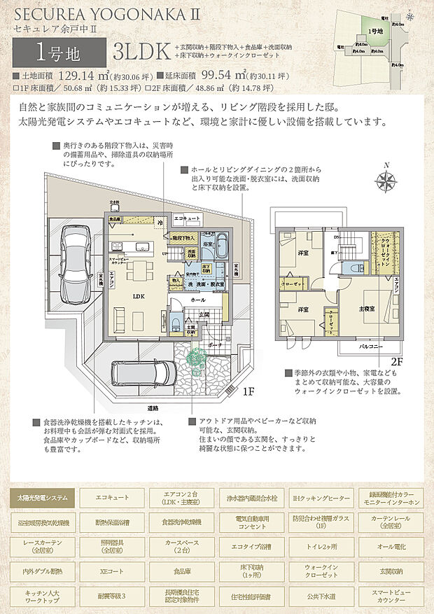 【3LDK】間取・外構植栽図は設計図書を基に描き起こしたもので実際とは多少異なる場合があります。 家具・家電・備品・車両等は価格に含まれません。