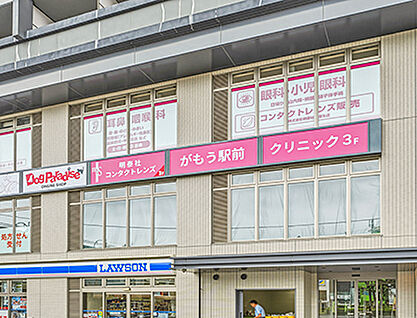 がもう駅前クリニック 約140m
