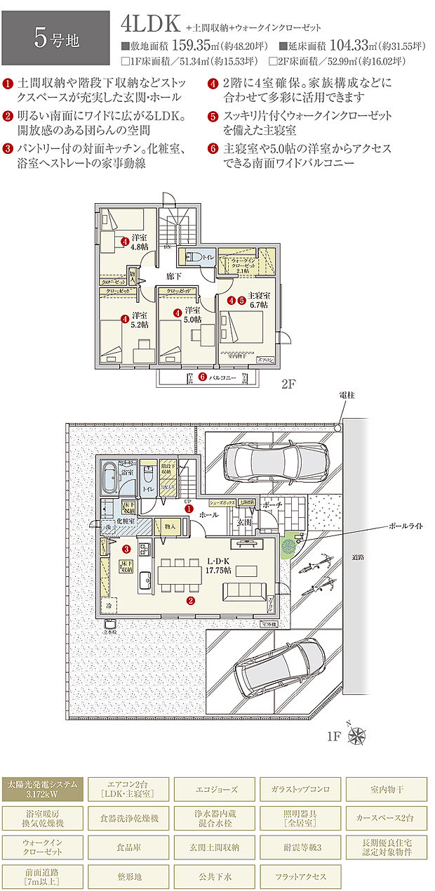 【4LDK】間取・外構植栽図は設計図書を基に描き起こしたもので実際とは多少異なる場合があります。 家具・家電・備品・車両等は価格に含まれません。