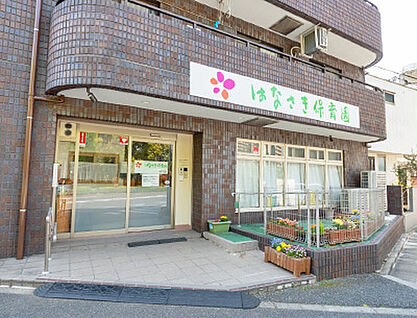 はなさき保育園 約1150m