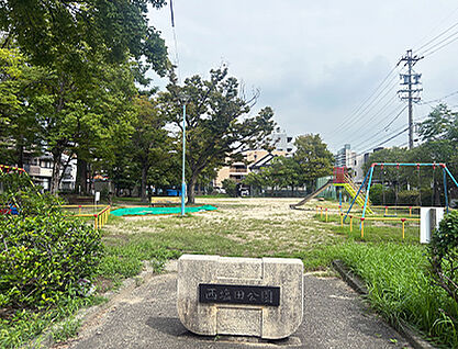 西塩田公園 約350m