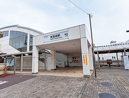西武池袋・豊島線「東長崎」駅 約1070m