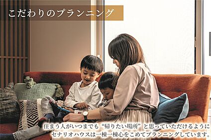 【注文住宅のノウハウを凝縮。一歩先行くこだわり間取り】