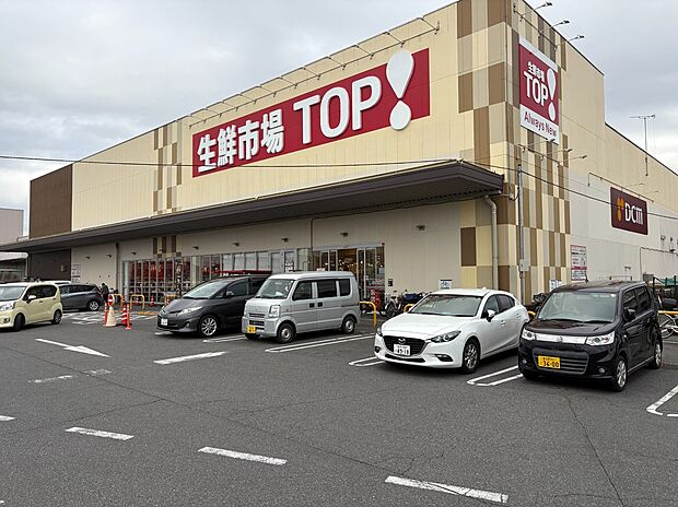 生鮮市場TOP！ 流山セントラルパーク店