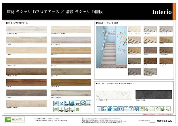 【床材】LIXILフローリング ラシッサDフロアアース