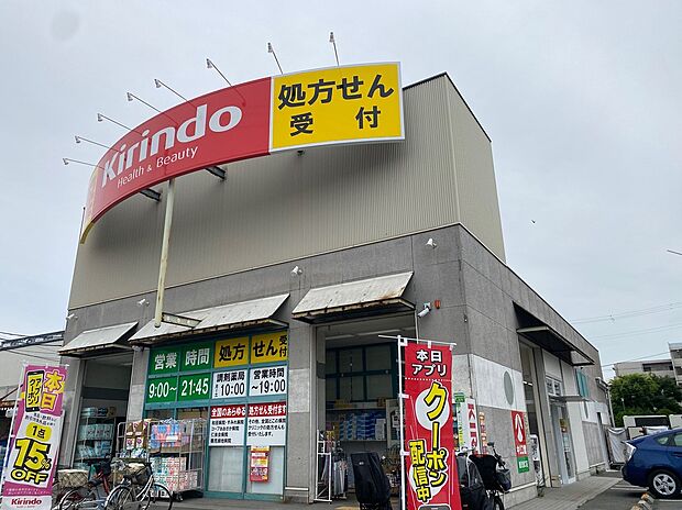 キリン堂鶴見諸口店