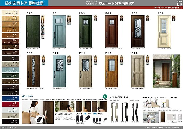 【玄関ドア】ＹＫＫＡＰ　ヴェナートＤ防火ドア　ポケットキー・タグキーが標準搭載。