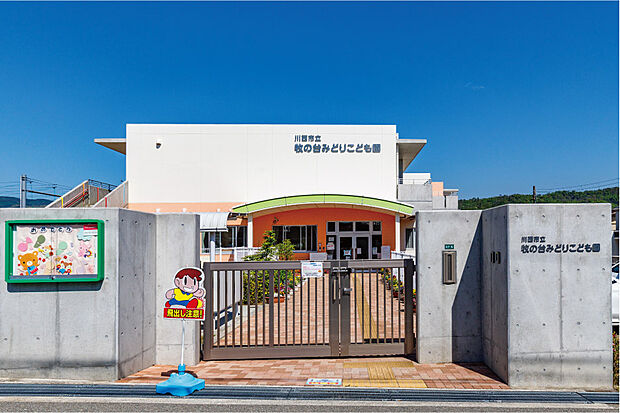 牧の台みどりこども園（約1,300m）