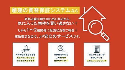 買替保証システムもご利用ください！