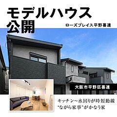 【京阪の家】ラスト1邸梅田へのアクセス良好♪大阪メトロ谷町線「喜連瓜破」駅徒歩9分、「平野」駅徒歩13分 その他