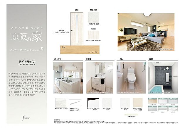 【2号地】インテリアカラー「ライトモダン」