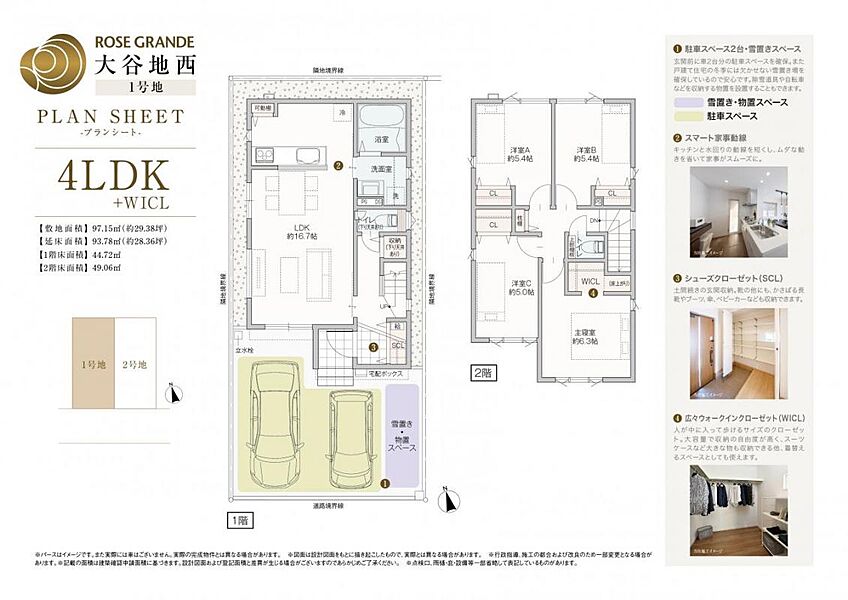 【1号地】間取図