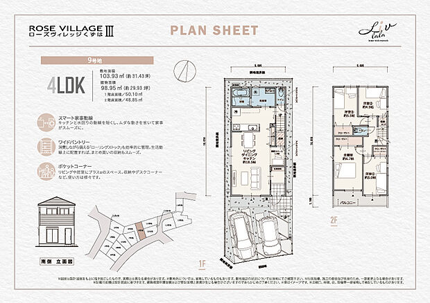 【4LDK】【9号地】間取り図