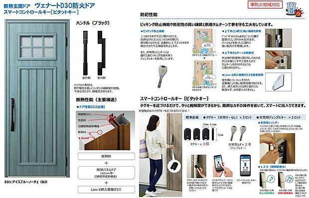 【玄関ドア】YKKap<ヴェナートD30防火ドア>
スマートコントロールキー付(ピタットキー)
※仕様によって異なる場合があります。