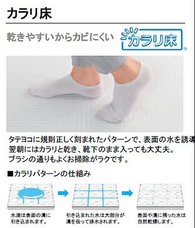 【カラリ床】TOTO<サザナ>
※仕様によって異なる場合があります。