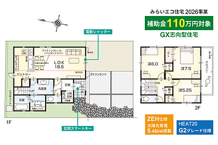 外構工事付・消費税込 