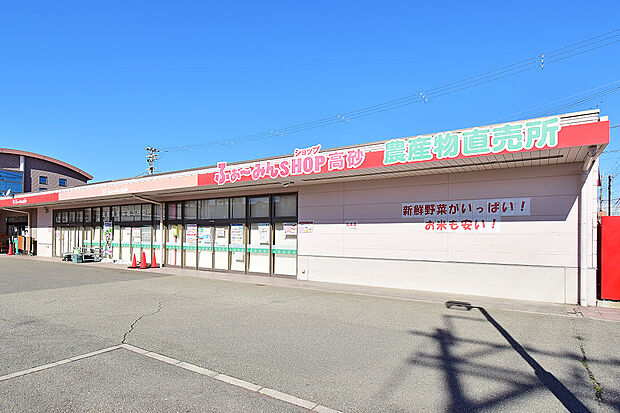 ふぁーみんSHOP高砂(約540m)