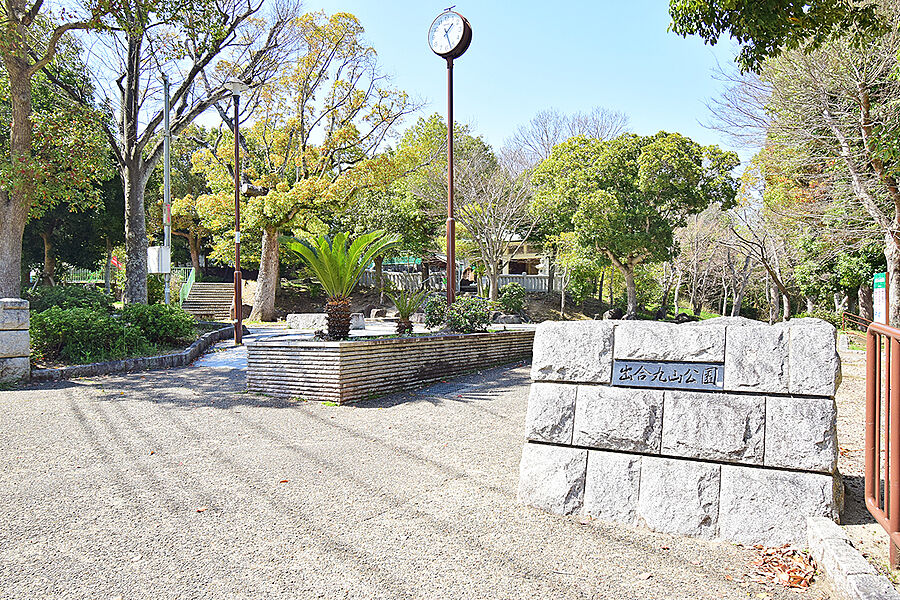 【レジャー】出合丸山公園