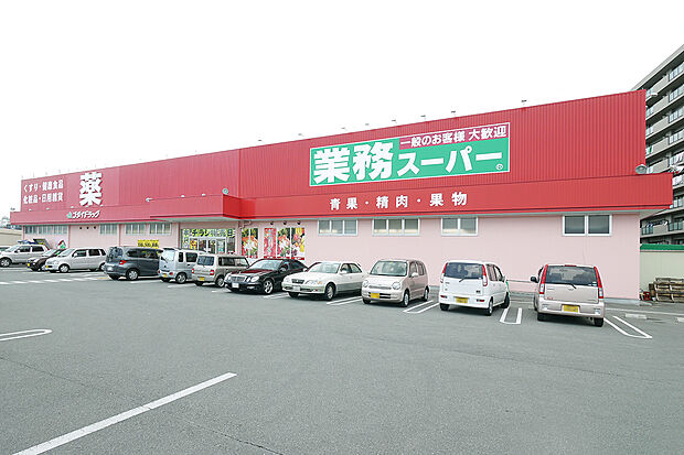 業務スーパー今宿店(約600m)