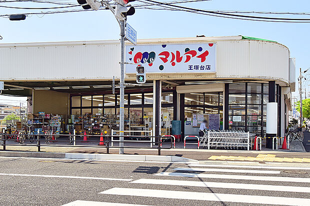 マルアイ王塚台店（約560m）