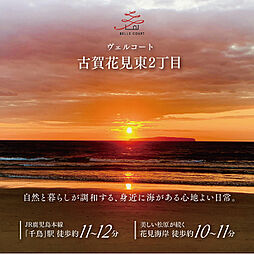 福岡県古賀市花見 東２丁目21