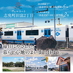 福岡県糟屋郡 志免町田富２丁目5-3