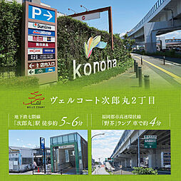福岡県福岡市 早良区次郎丸２丁目33-47