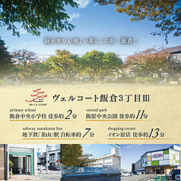 福岡県福岡市 早良区飯倉３丁目10-18