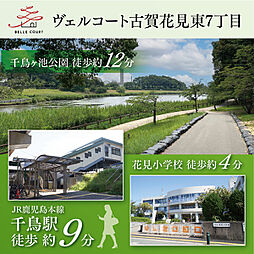 福岡県古賀市花見 東７丁目11-8