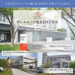福岡県北九州市 八幡西区光貞台３丁目13-5